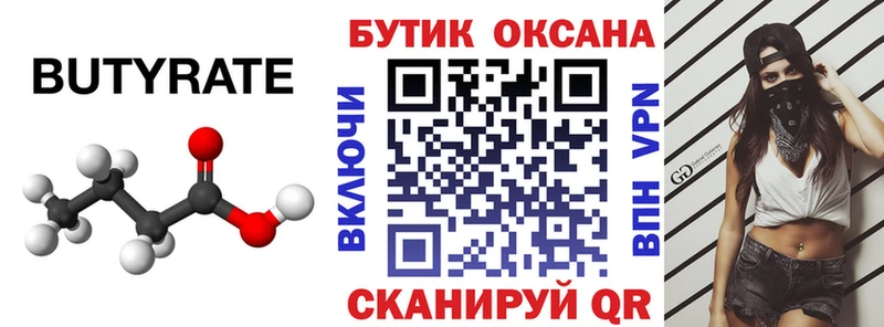 Бутират вода  Ельня 