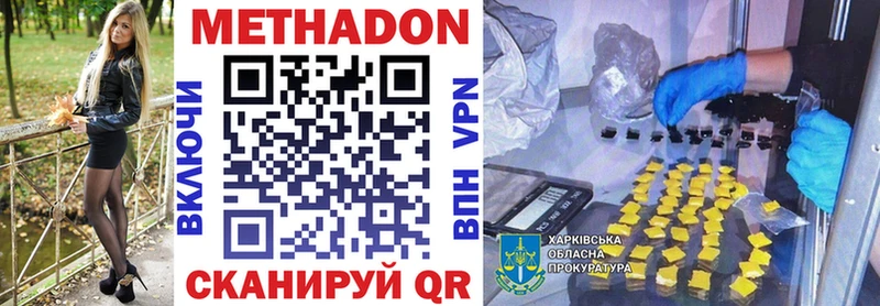 МЕТАДОН methadone  гидра рабочий сайт  Ельня  где купить  